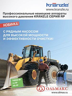 каталог kranzle: профессиональные аппараты высокого давления, серия rp